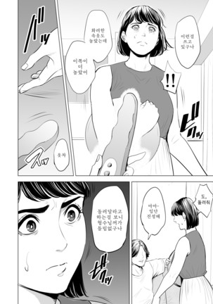 Gitei ga Watashi o Onna ni Suru | 도련님이 나를 여자로 만든다 Page #22