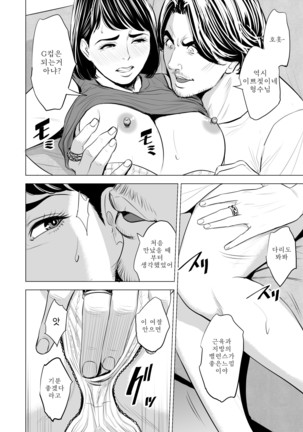 Gitei ga Watashi o Onna ni Suru | 도련님이 나를 여자로 만든다 Page #28