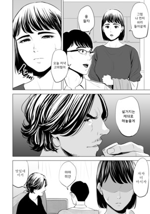 Gitei ga Watashi o Onna ni Suru | 도련님이 나를 여자로 만든다 - Page 70