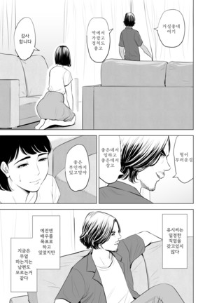 Gitei ga Watashi o Onna ni Suru | 도련님이 나를 여자로 만든다 Page #9