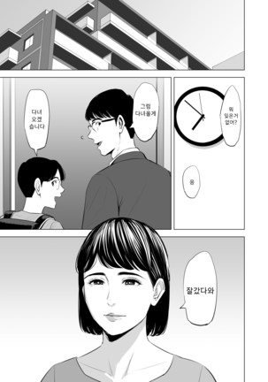 Gitei ga Watashi o Onna ni Suru | 도련님이 나를 여자로 만든다 Page #105