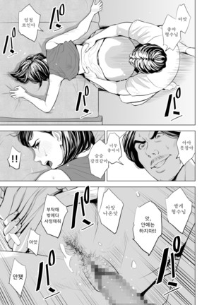 Gitei ga Watashi o Onna ni Suru | 도련님이 나를 여자로 만든다 Page #41