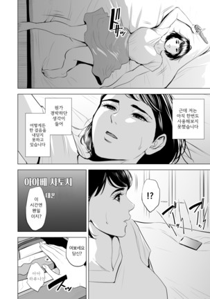 Gitei ga Watashi o Onna ni Suru | 도련님이 나를 여자로 만든다 Page #6