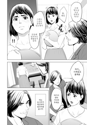 Gitei ga Watashi o Onna ni Suru | 도련님이 나를 여자로 만든다 Page #10