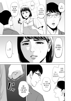 Gitei ga Watashi o Onna ni Suru | 도련님이 나를 여자로 만든다 - Page 45