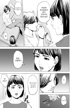 Gitei ga Watashi o Onna ni Suru | 도련님이 나를 여자로 만든다 Page #19