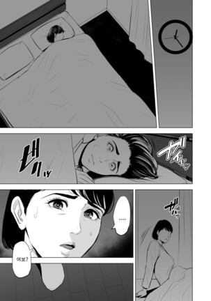 Gitei ga Watashi o Onna ni Suru | 도련님이 나를 여자로 만든다 Page #71