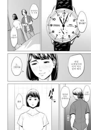 Gitei ga Watashi o Onna ni Suru | 도련님이 나를 여자로 만든다 - Page 14