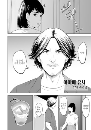 Gitei ga Watashi o Onna ni Suru | 도련님이 나를 여자로 만든다 Page #8