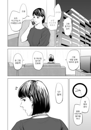 Gitei ga Watashi o Onna ni Suru | 도련님이 나를 여자로 만든다 Page #66