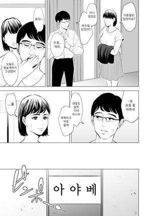 Gitei ga Watashi o Onna ni Suru | 도련님이 나를 여자로 만든다 Page #17