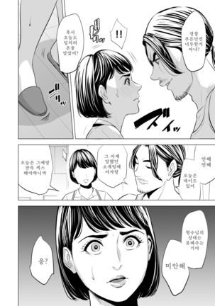 Gitei ga Watashi o Onna ni Suru | 도련님이 나를 여자로 만든다 Page #50