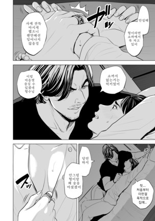 Gitei ga Watashi o Onna ni Suru | 도련님이 나를 여자로 만든다 Page #74