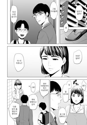 Gitei ga Watashi o Onna ni Suru | 도련님이 나를 여자로 만든다 - Page 44