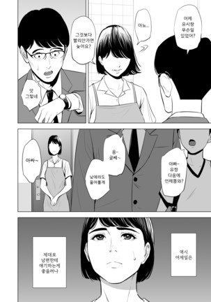 Gitei ga Watashi o Onna ni Suru | 도련님이 나를 여자로 만든다 - Page 46