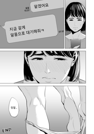 Gitei ga Watashi o Onna ni Suru | 도련님이 나를 여자로 만든다 Page #107