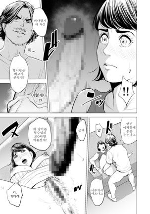 Gitei ga Watashi o Onna ni Suru | 도련님이 나를 여자로 만든다 - Page 35