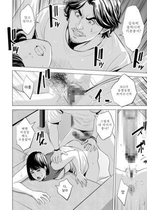 Gitei ga Watashi o Onna ni Suru | 도련님이 나를 여자로 만든다 Page #38