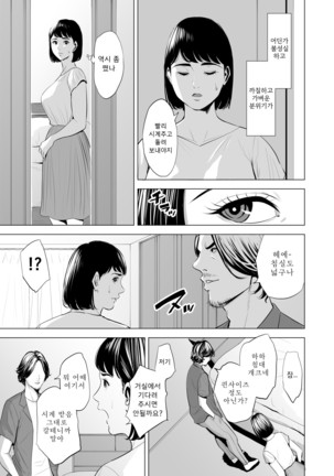 Gitei ga Watashi o Onna ni Suru | 도련님이 나를 여자로 만든다 Page #11