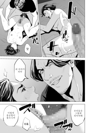 Gitei ga Watashi o Onna ni Suru | 도련님이 나를 여자로 만든다 Page #95