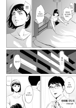 Gitei ga Watashi o Onna ni Suru | 도련님이 나를 여자로 만든다 Page #16