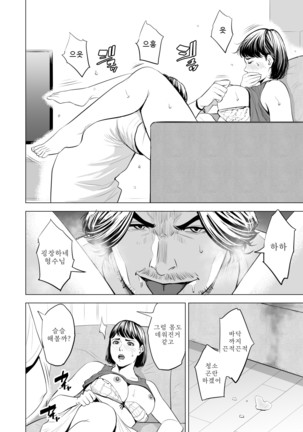 Gitei ga Watashi o Onna ni Suru | 도련님이 나를 여자로 만든다 Page #34