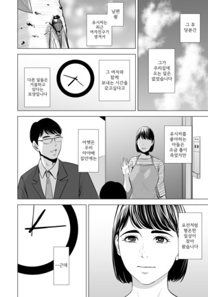 Gitei ga Watashi o Onna ni Suru | 도련님이 나를 여자로 만든다 Page #62