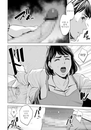 Gitei ga Watashi o Onna ni Suru | 도련님이 나를 여자로 만든다 Page #54