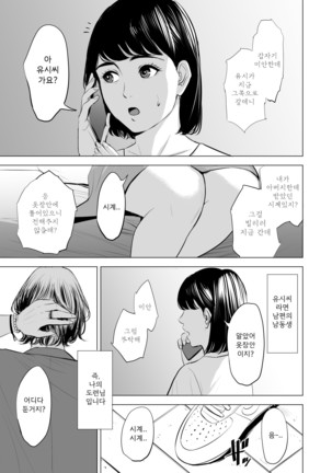 Gitei ga Watashi o Onna ni Suru | 도련님이 나를 여자로 만든다 Page #7