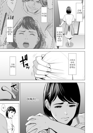 Gitei ga Watashi o Onna ni Suru | 도련님이 나를 여자로 만든다 Page #47