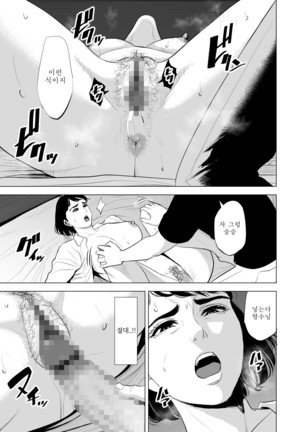 Gitei ga Watashi o Onna ni Suru | 도련님이 나를 여자로 만든다 - Page 81