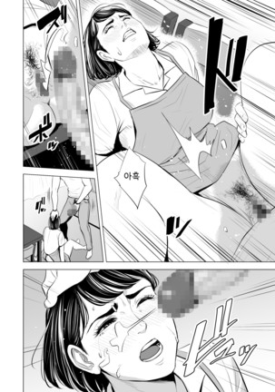 Gitei ga Watashi o Onna ni Suru | 도련님이 나를 여자로 만든다 Page #60