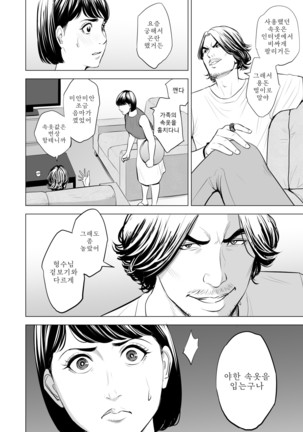 Gitei ga Watashi o Onna ni Suru | 도련님이 나를 여자로 만든다 Page #20