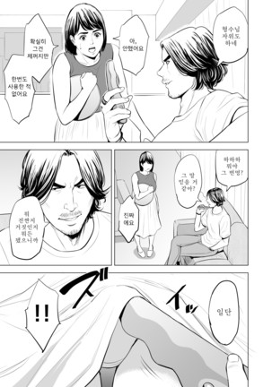 Gitei ga Watashi o Onna ni Suru | 도련님이 나를 여자로 만든다 - Page 23