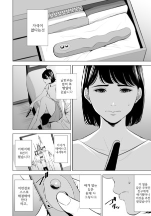 Gitei ga Watashi o Onna ni Suru | 도련님이 나를 여자로 만든다 Page #4