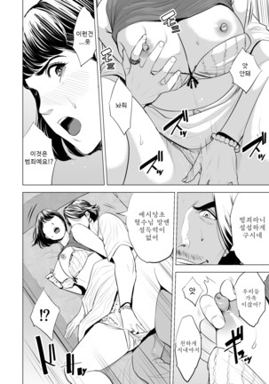 Gitei ga Watashi o Onna ni Suru | 도련님이 나를 여자로 만든다 - Page 30