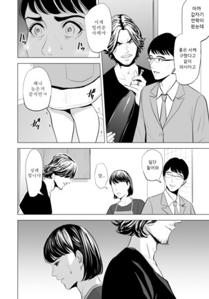 Gitei ga Watashi o Onna ni Suru | 도련님이 나를 여자로 만든다 Page #68