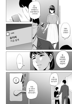 Gitei ga Watashi o Onna ni Suru | 도련님이 나를 여자로 만든다 Page #106