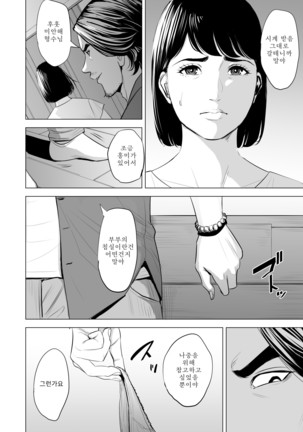 Gitei ga Watashi o Onna ni Suru | 도련님이 나를 여자로 만든다 Page #12