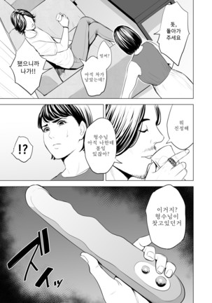 Gitei ga Watashi o Onna ni Suru | 도련님이 나를 여자로 만든다 - Page 21