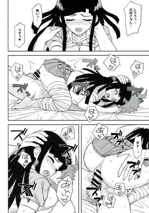 Honto no Tsumiki - Page 17