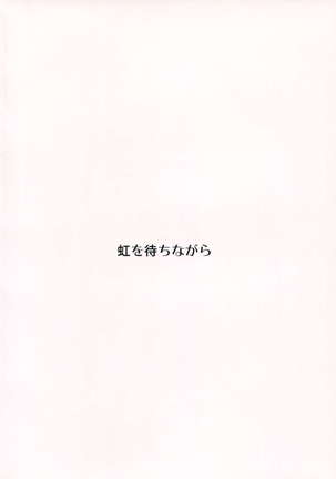 Honto no Tsumiki - Page 25