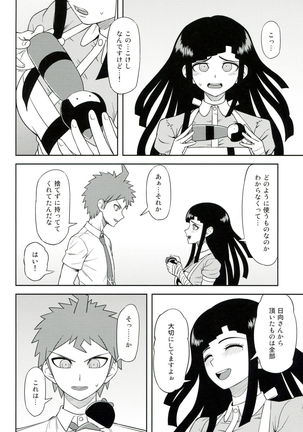 Honto no Tsumiki - Page 3