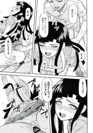 Honto no Tsumiki - Page 10