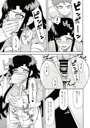 Honto no Tsumiki - Page 12