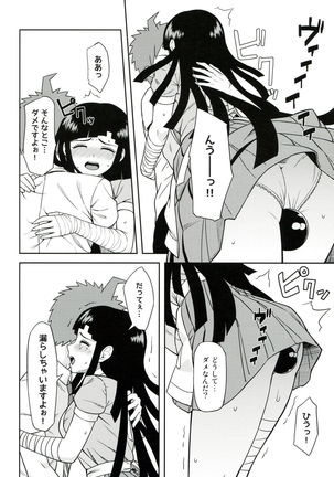 Honto no Tsumiki - Page 7