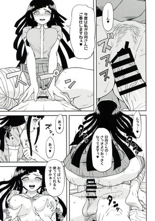 Honto no Tsumiki - Page 14