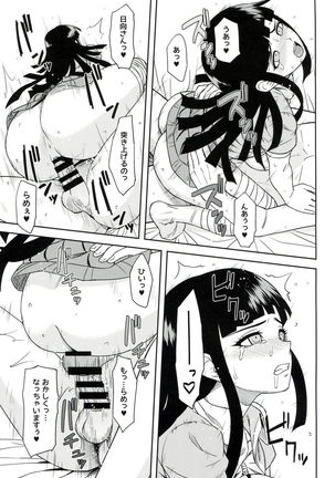 Honto no Tsumiki - Page 16