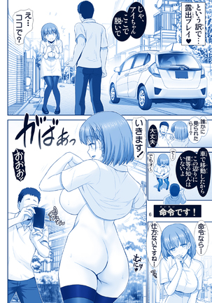 たわわの感触 3 Page #7