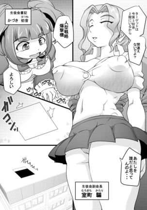 ウチの女生徒全員孕ませた獣がアンタの学園にイクらしいよ?5 - Page 4